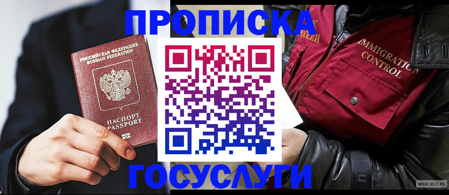 где прописаться в Соль-Илецке